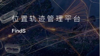 千寻云踪FindS