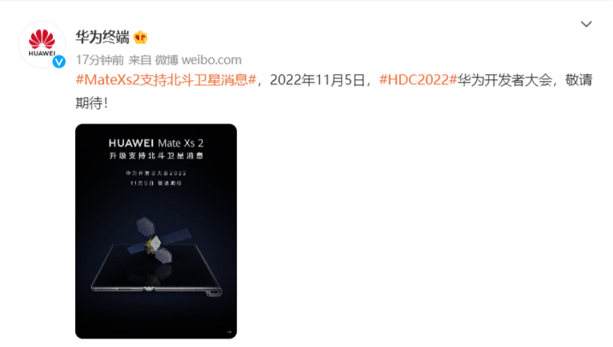 华为Mate Xs 2荣升北斗短报文手机的图1