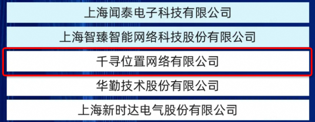 千寻位置入选经信委《2024上海硬核科技企业TOP100榜单》