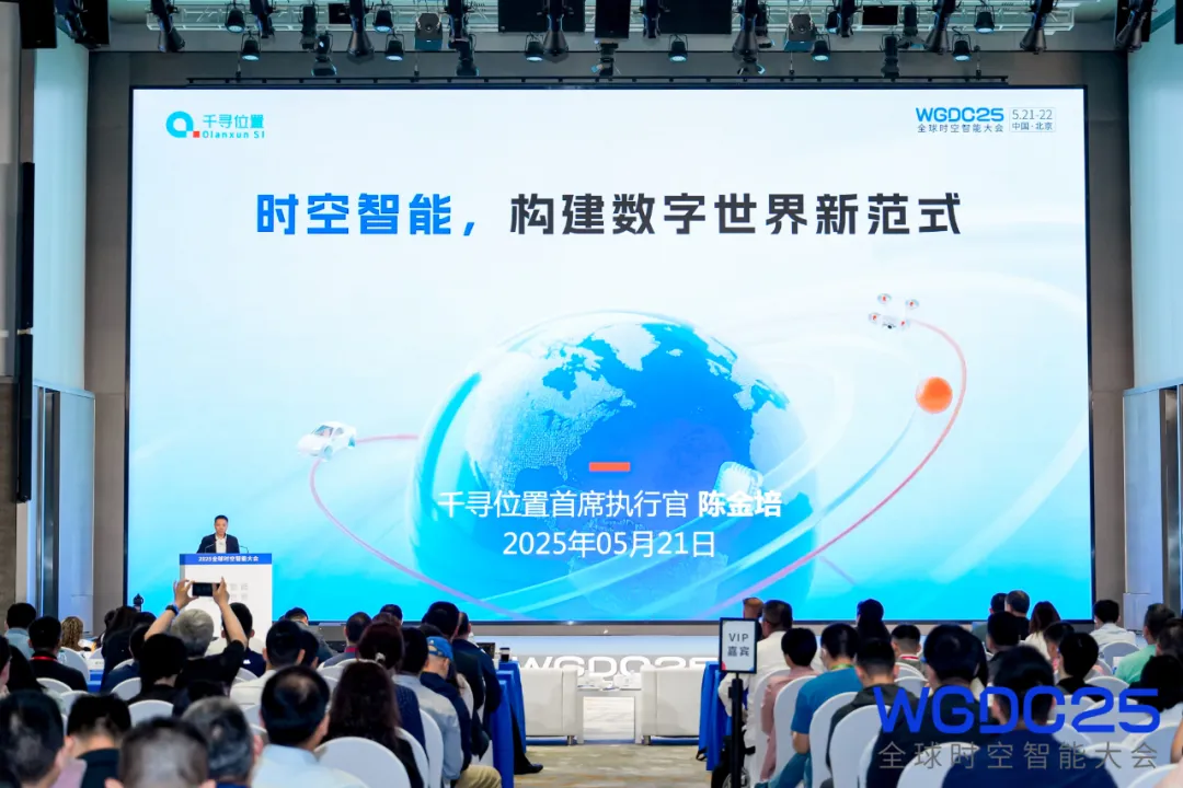 时空智能的星辰大海,藏在数字万象与人间烟火中 | 全球时空智能大会