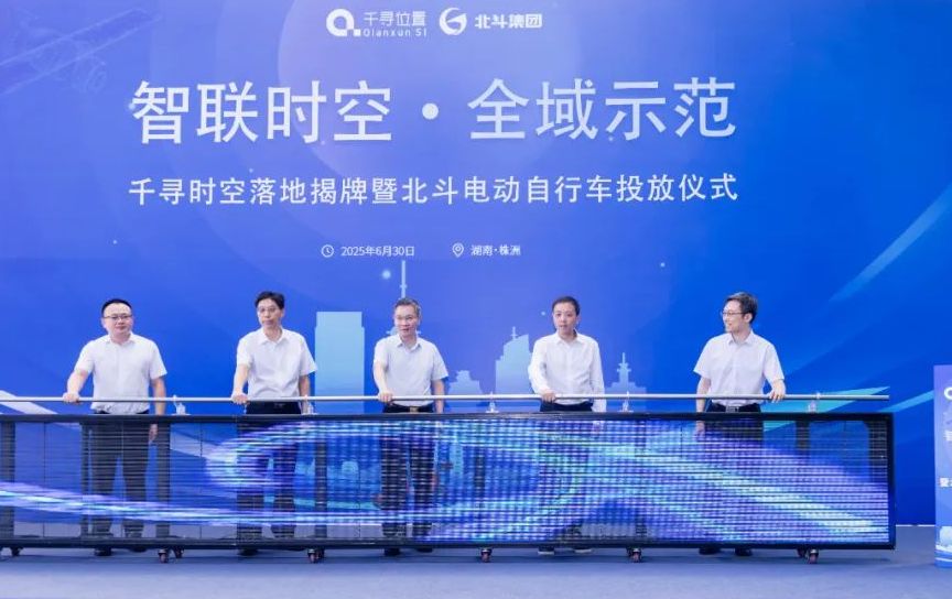 首批北斗共享电动自行车落地株洲,千寻位置打造城市低碳智慧出行新标杆