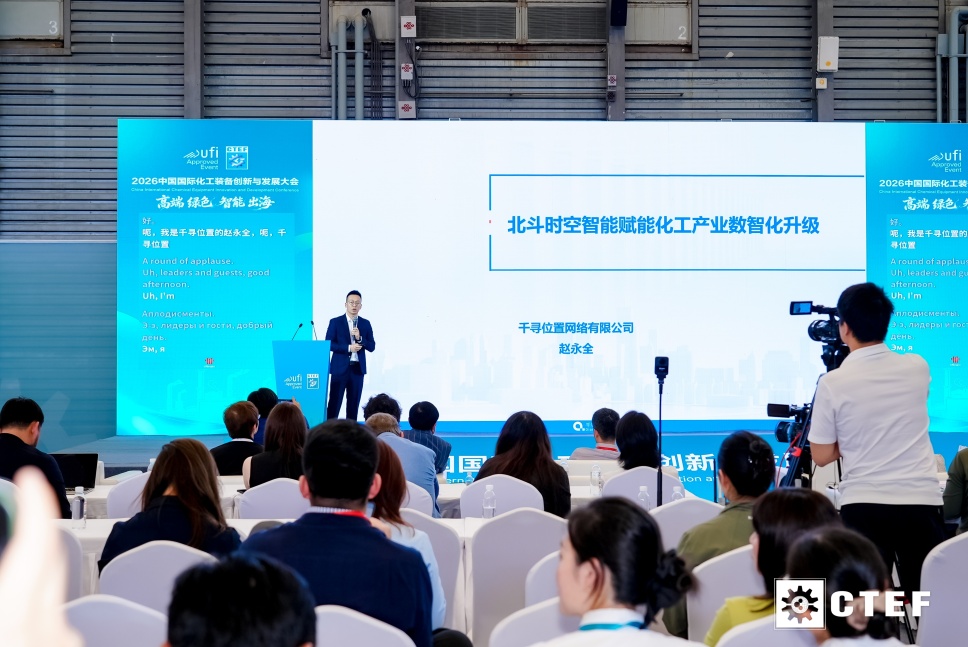 千寻位置亮相CTEF 2026|以北斗时空智能赋能化工行业数智化升级