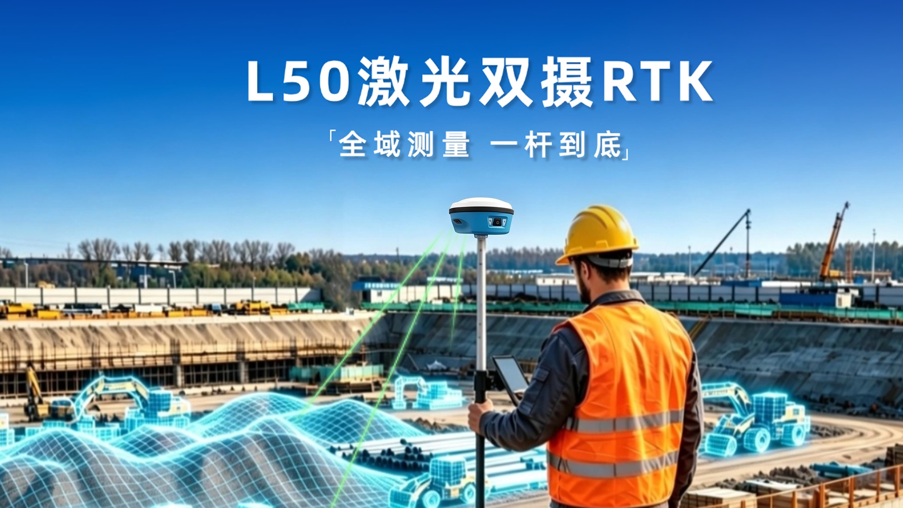 千寻极光L50激光双摄RTK发布：「真50米」看得清测得准