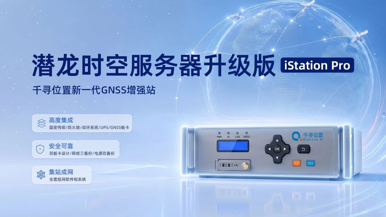 从服务中国到服务全球,千寻位置正式发布潜龙时空服务器升级版