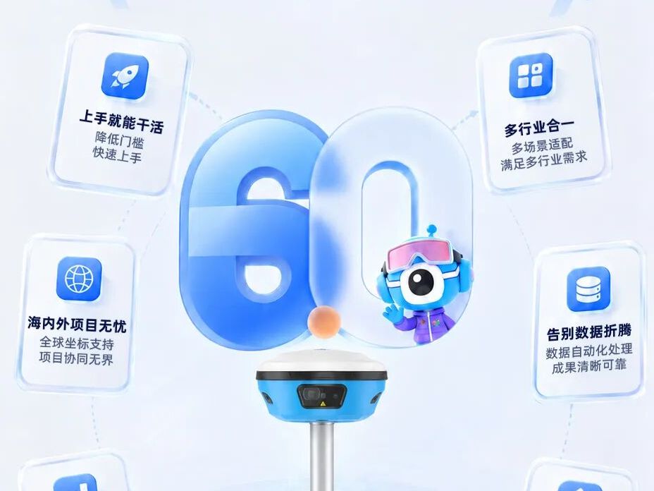 测绘人的效率利器来了！千寻位置测呗6.0焕新而来
