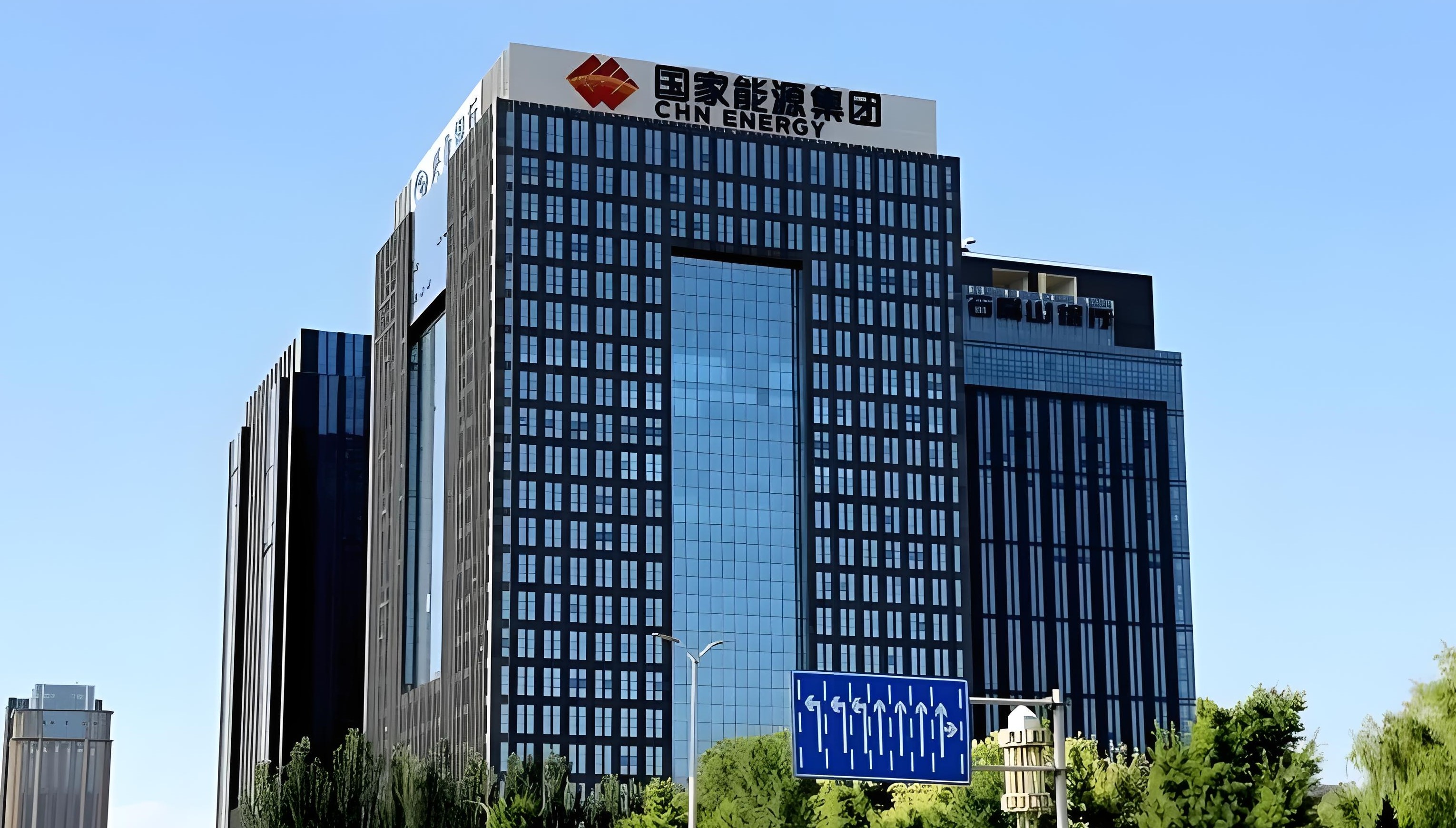 国家能源集团